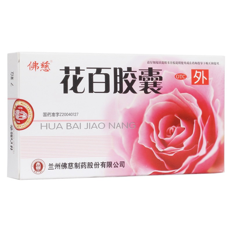 花百胶囊说明书|用法用量|注意事项