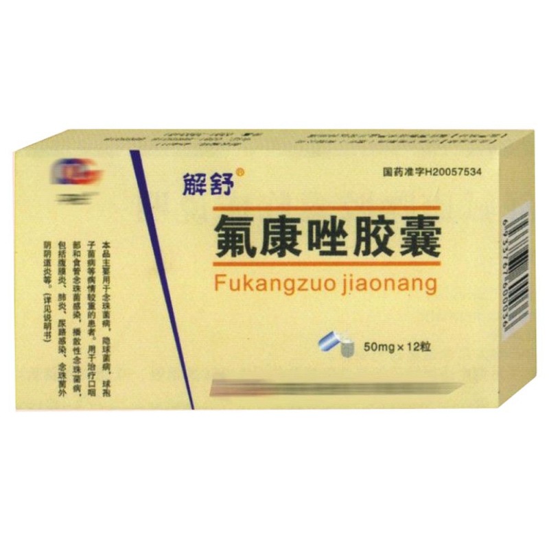 氟康唑胶囊(福太安)说明书|用法用量|注意事项