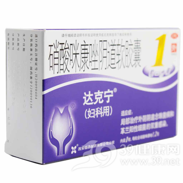 硝酸咪康唑阴道软胶囊(达克宁)