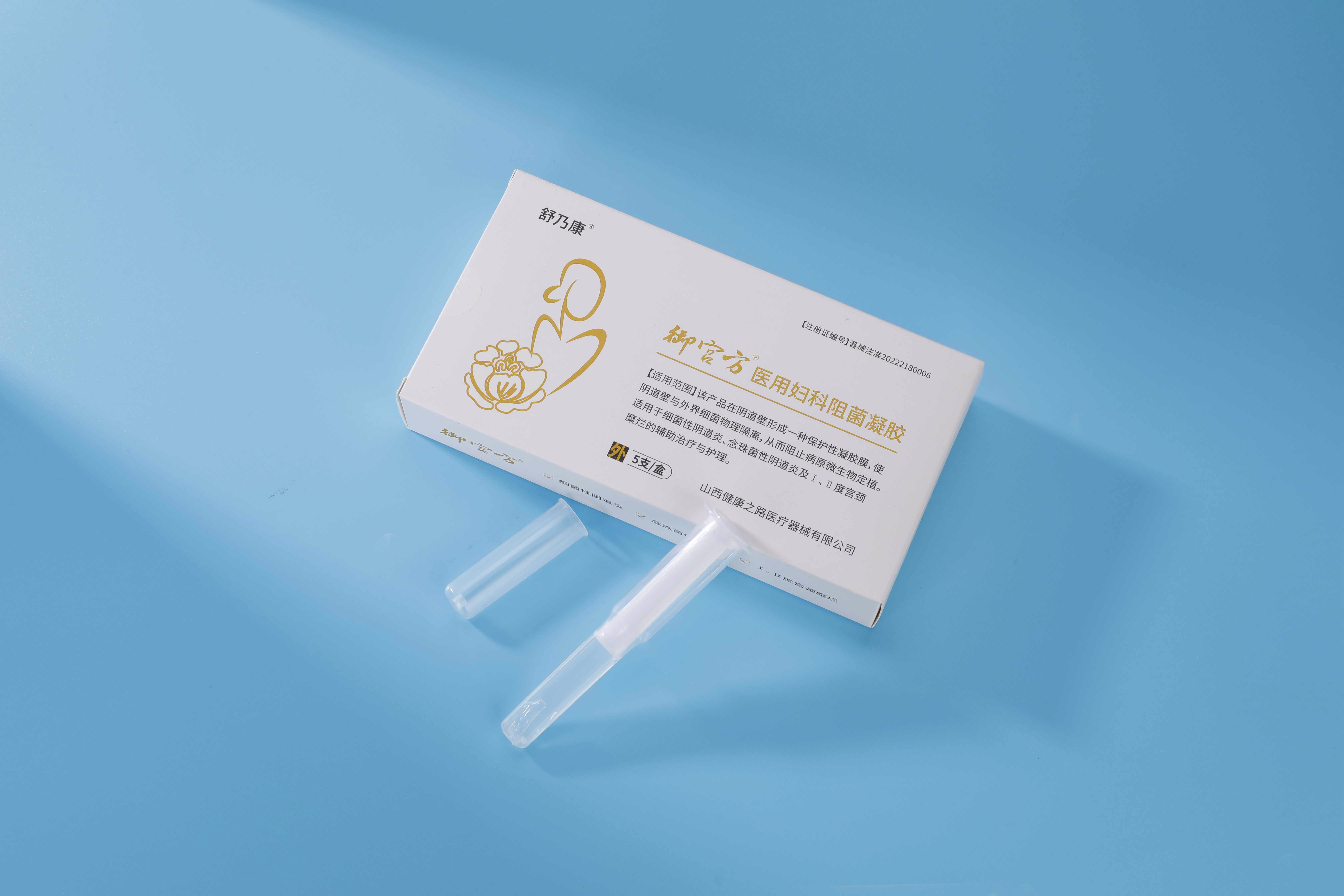 医用妇科阻菌凝胶(御宫方)