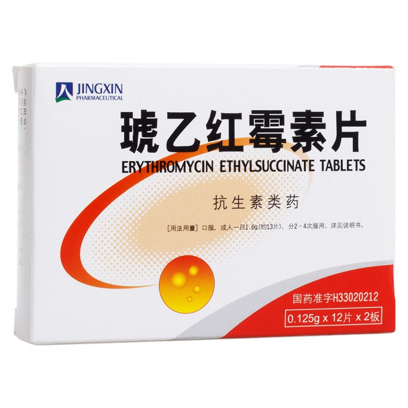 琥乙红霉素片(京新)说明书|用法用量|注意事项