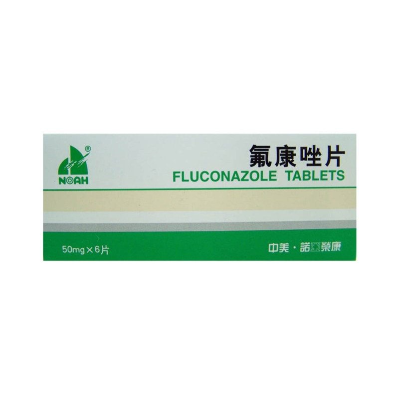 氟康唑片说明书|用法用量|注意事项