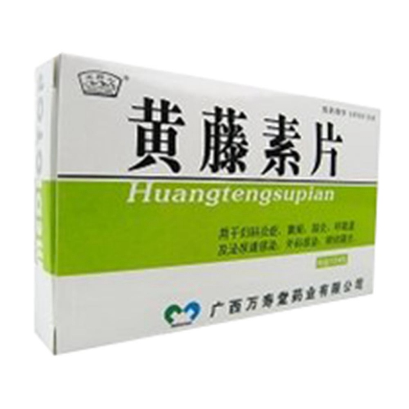 黄藤素片说明书|用法用量|注意事项