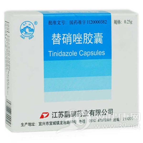 替硝唑胶囊说明书|用法用量|注意事项