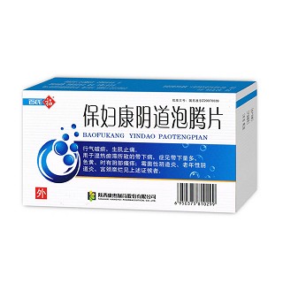 保妇康阴道泡腾片说明书|用法用量|注意事项