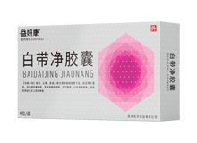 白带净胶囊说明书|用法用量|注意事项