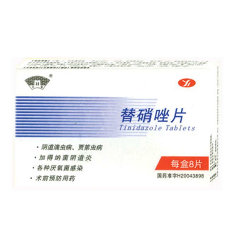 替硝唑片说明书|用法用量|注意事项