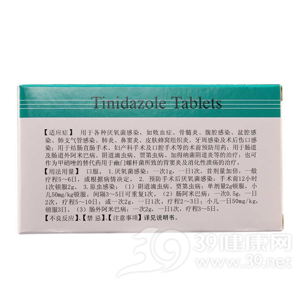 替硝唑片