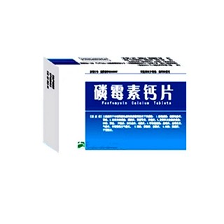 磷霉素钙片说明书|用法用量|注意事项