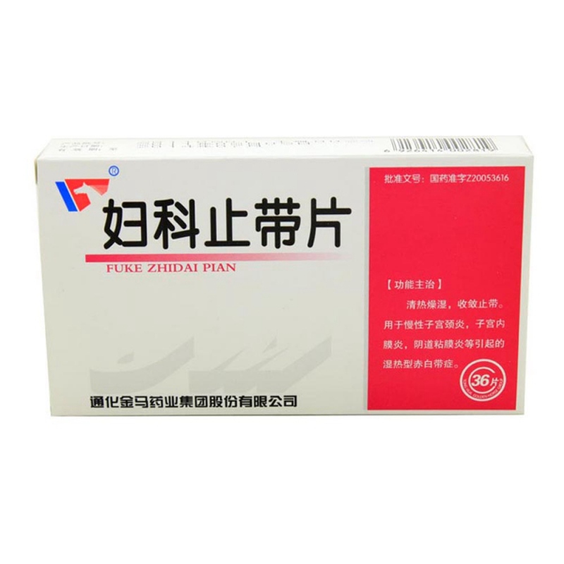 妇科止带片说明书|用法用量|注意事项