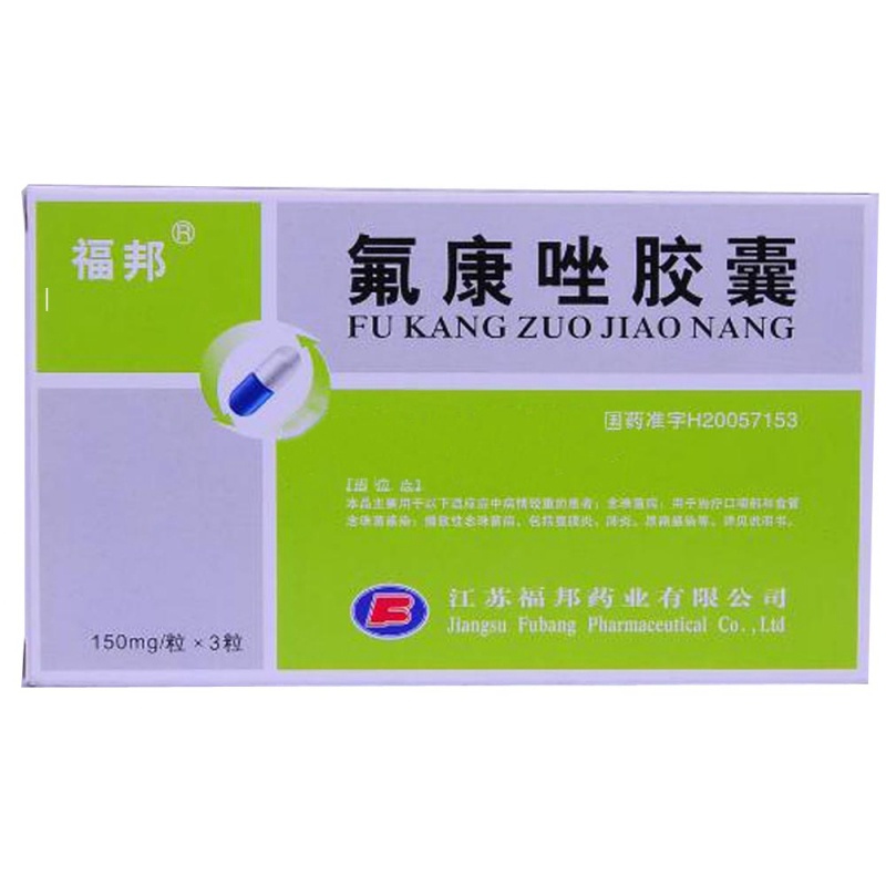 氟康唑胶囊说明书|用法用量|注意事项