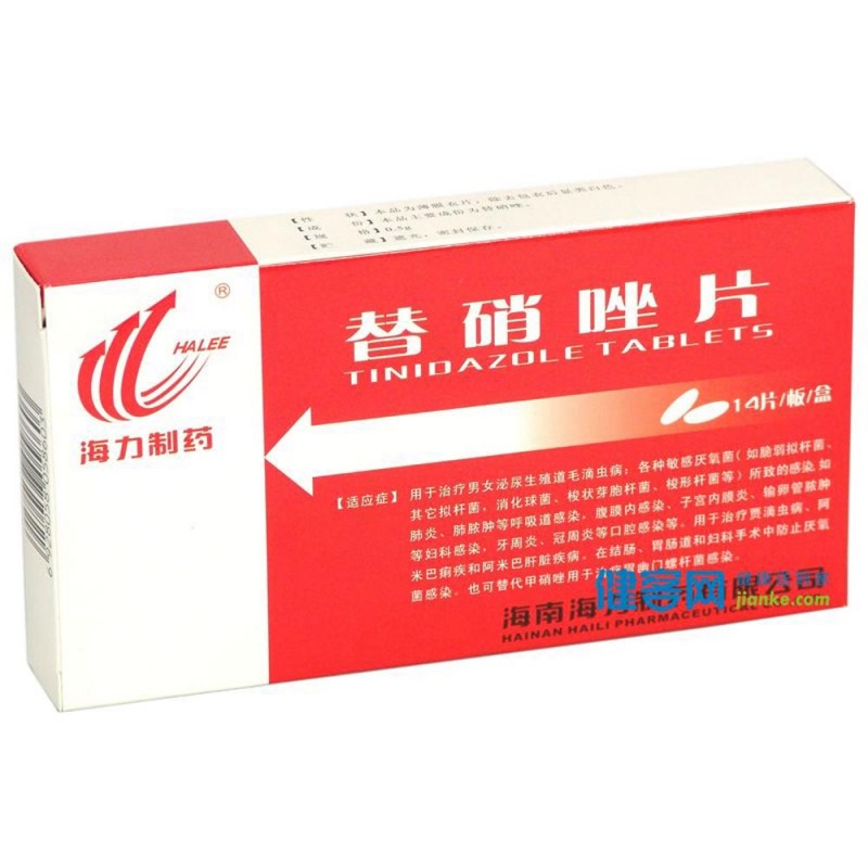 替硝唑片说明书|用法用量|注意事项