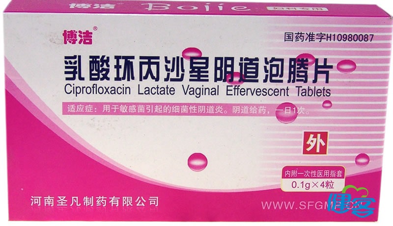乳酸环丙沙星阴道泡腾片说明书|用法用量|注意事项