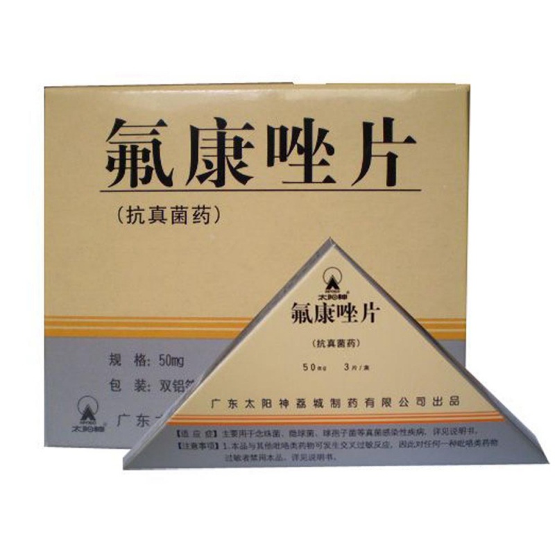 氟康唑片说明书|用法用量|注意事项