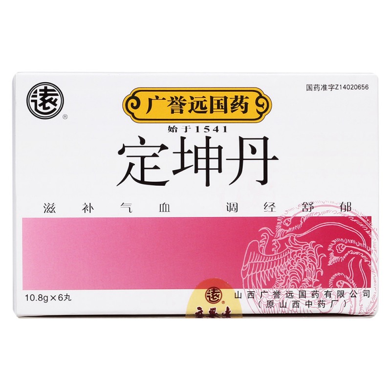 定坤丹(广誉远)说明书|用法用量|注意事项