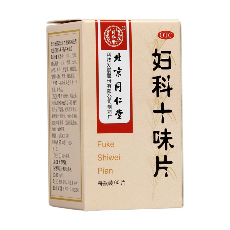 妇科十味片(同仁堂)说明书|用法用量|注意事项