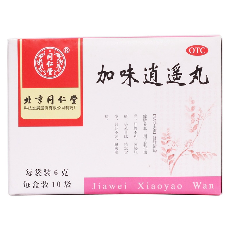加味逍遥丸(同仁堂)说明书|用法用量|注意事项