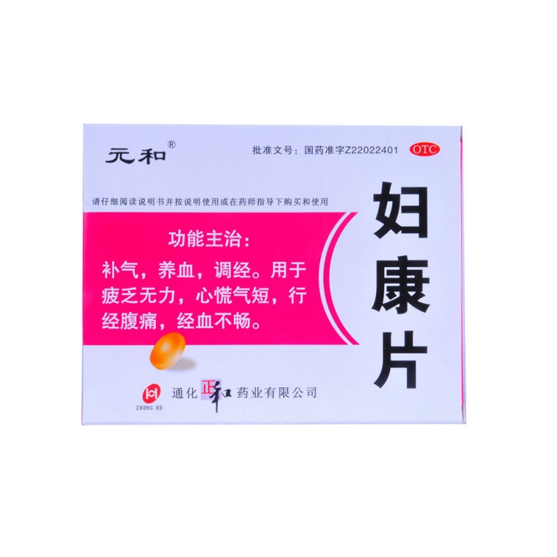 妇康片(元和 )说明书|用法用量|注意事项