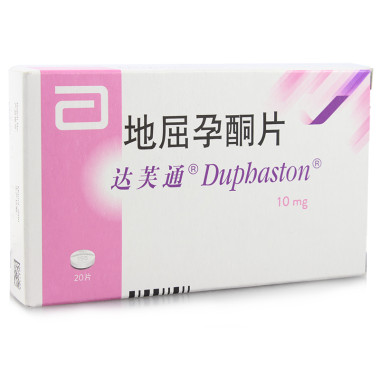 地屈孕酮片(达芙通)说明书|用法用量|注意事项