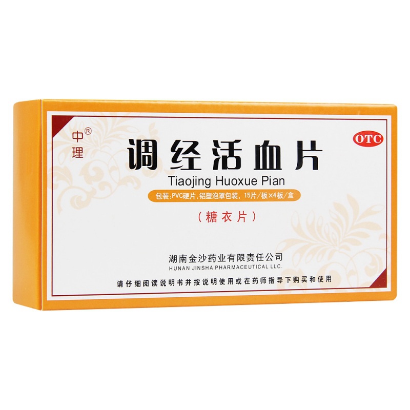 调经活血片(中理)说明书|用法用量|注意事项