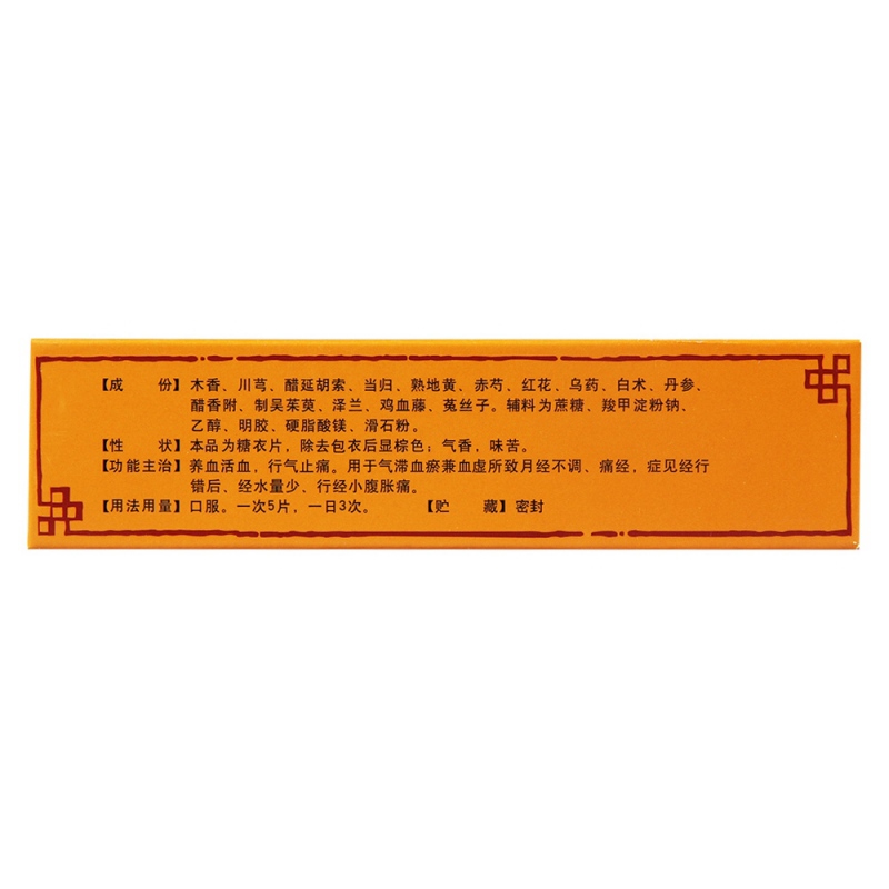 调经活血片(中理)