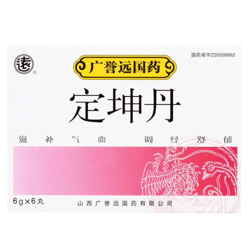 定坤丹(广誉远)
