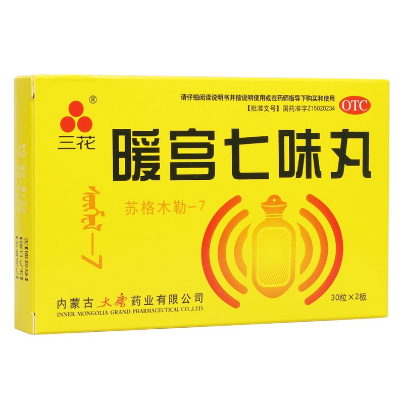 暖宫七味丸(三花)说明书|用法用量|注意事项