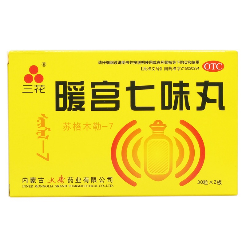 暖宫七味丸(三花)