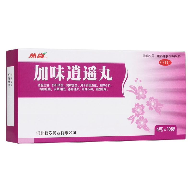 加味逍遥丸(万岁)说明书|用法用量|注意事项