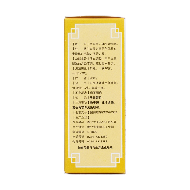 益母草膏(金太子)