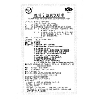 经带宁胶囊(百灵鸟)