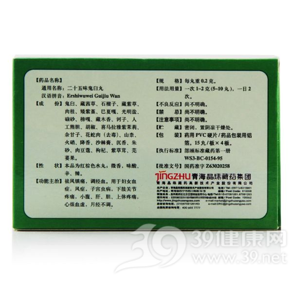 二十五味鬼臼丸(晶珠)