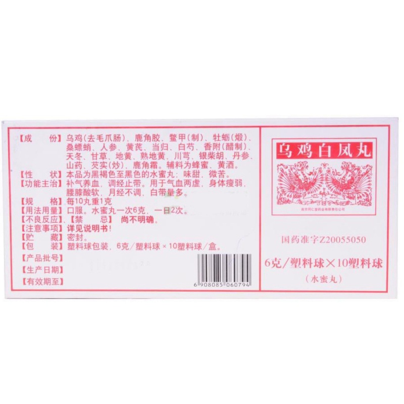 乌鸡白凤丸(乐家老铺)说明书|用法用量|注意事项