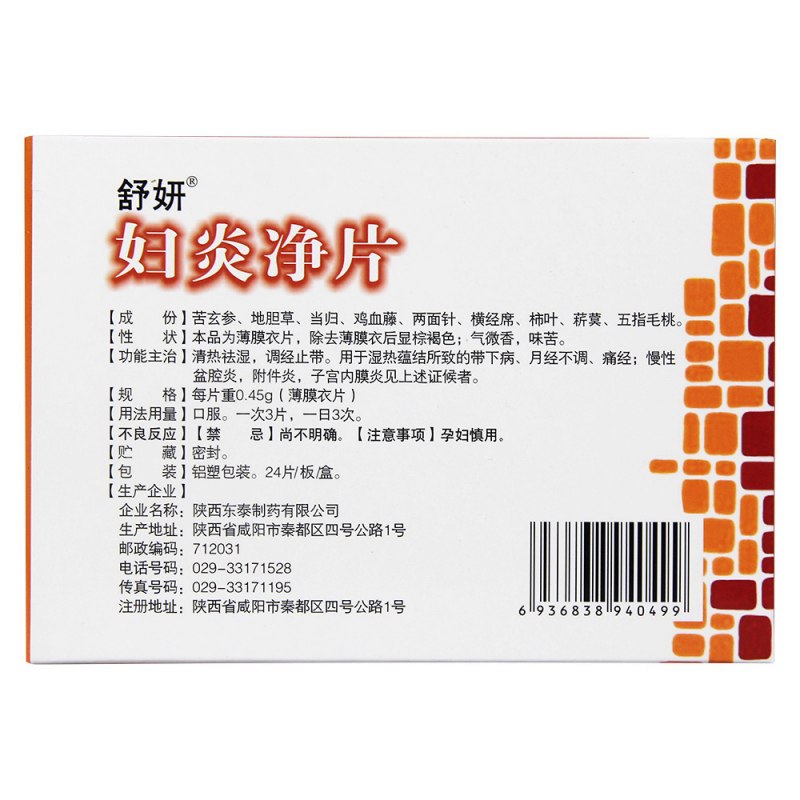 妇炎净片(金爵)