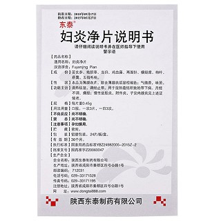 妇炎净片(金爵)