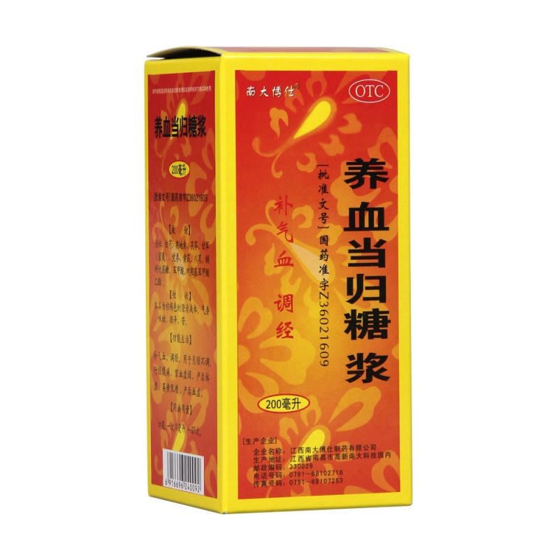 养血当归糖浆(南大博仕)