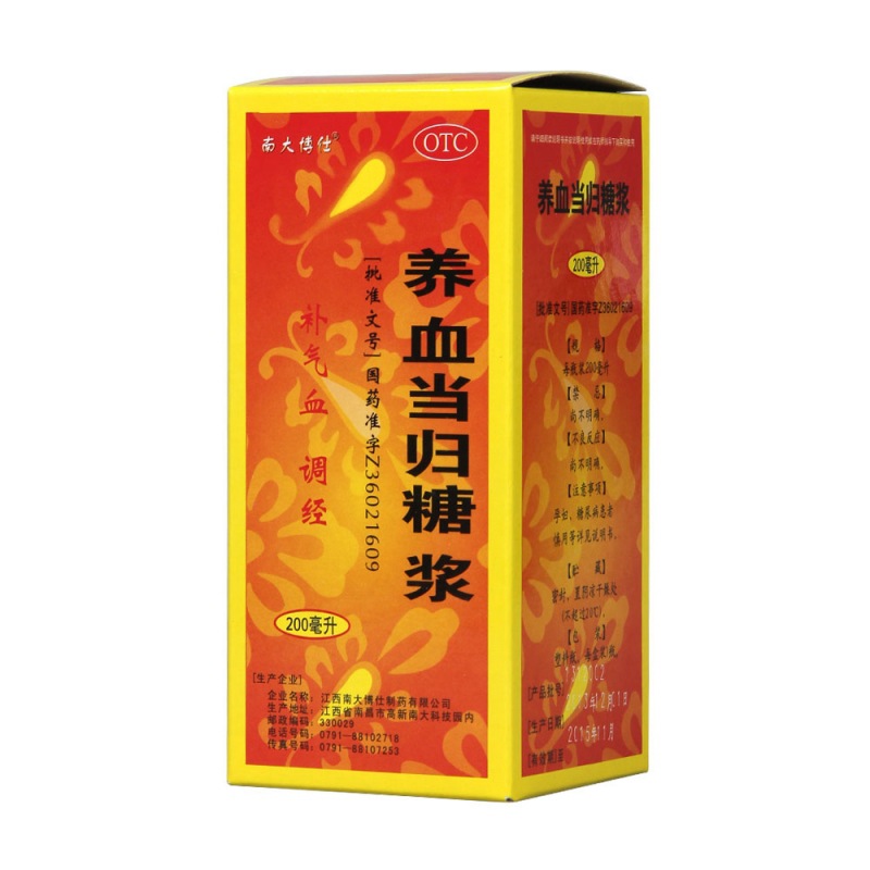 养血当归糖浆(南大博仕)