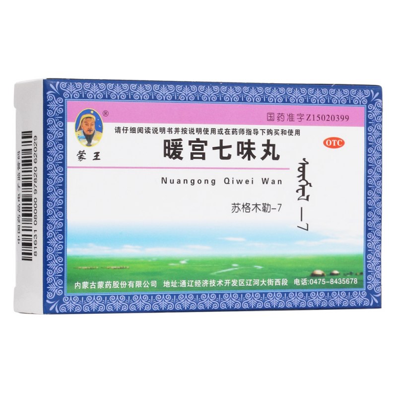 暖宫七味丸说明书|用法用量|注意事项