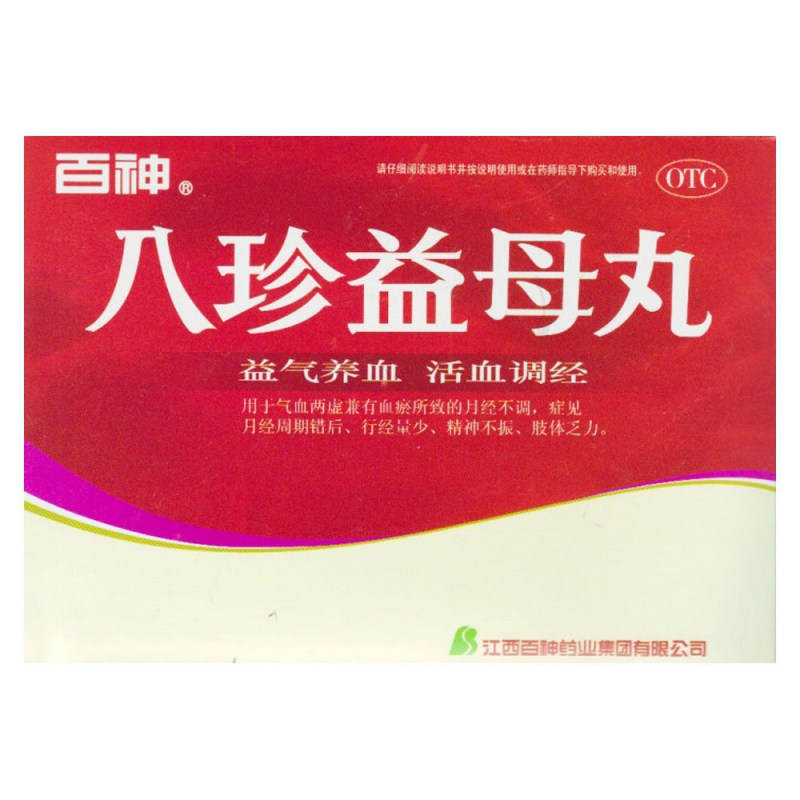 八珍益母丸(白神)说明书|用法用量|注意事项