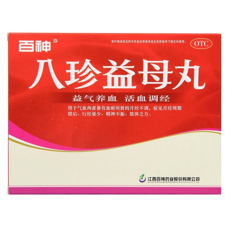 八珍益母丸(白神)