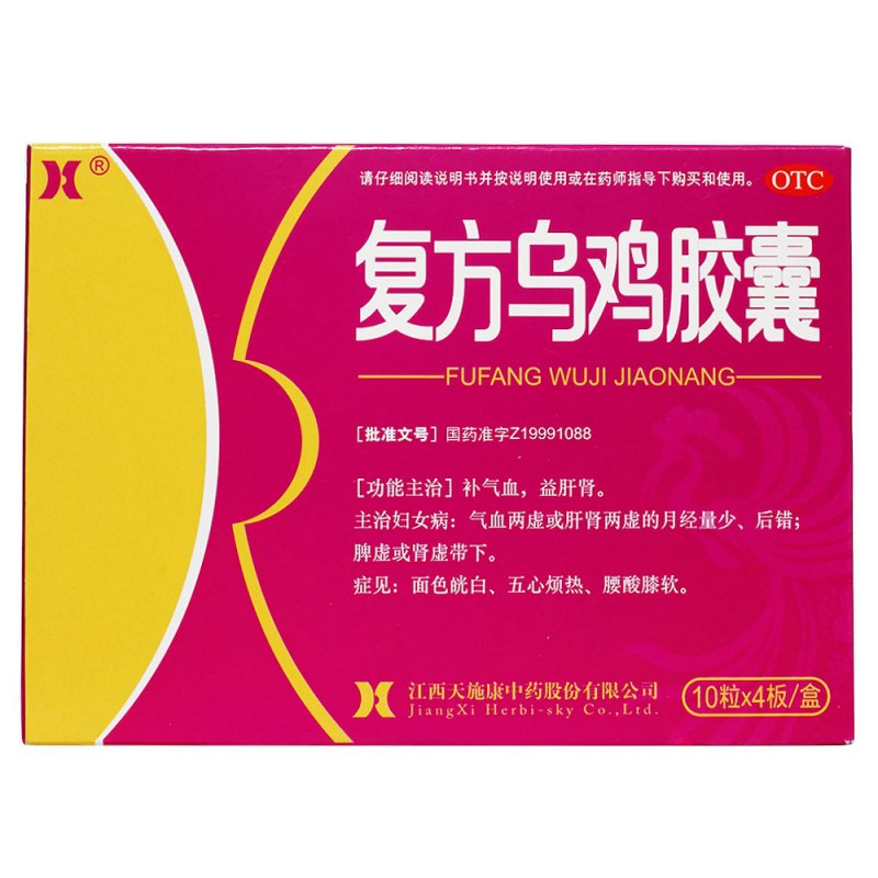 复方乌鸡胶囊