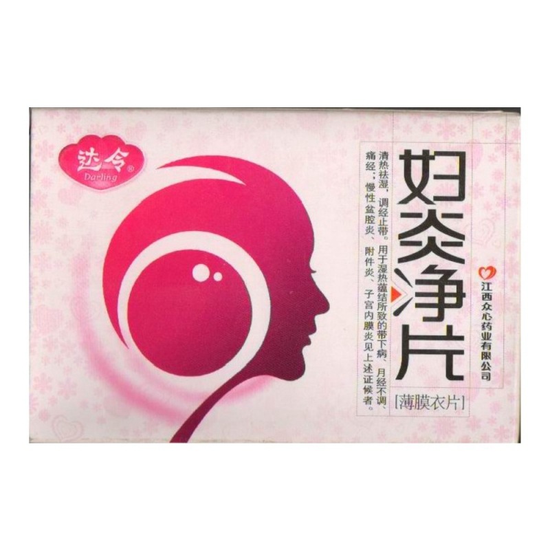 妇炎净片说明书|用法用量|注意事项