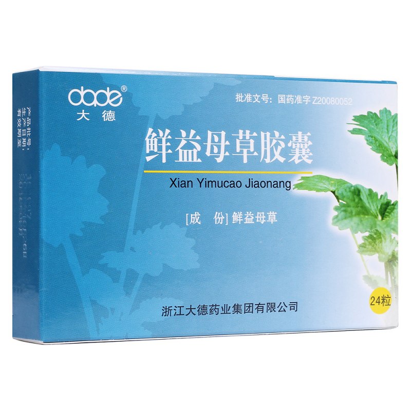 鲜益母草胶囊(大德)说明书|用法用量|注意事项