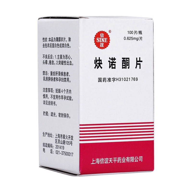 炔诺酮片(信谊)说明书|用法用量|注意事项