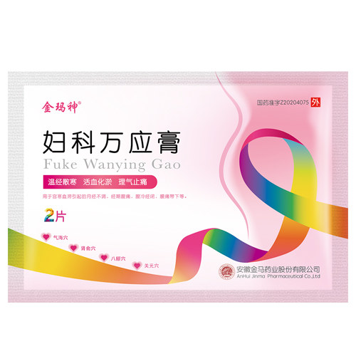 妇科万应膏(金玛神)