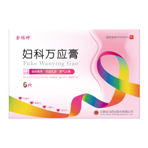 妇科万应膏(金玛神)