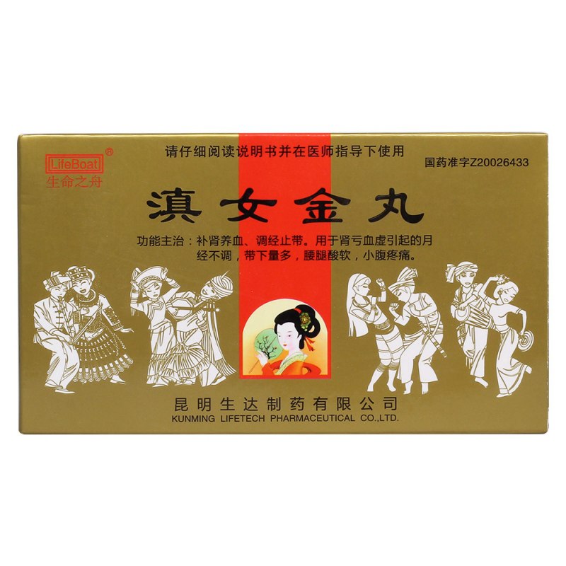 滇女金丸(生命之舟)