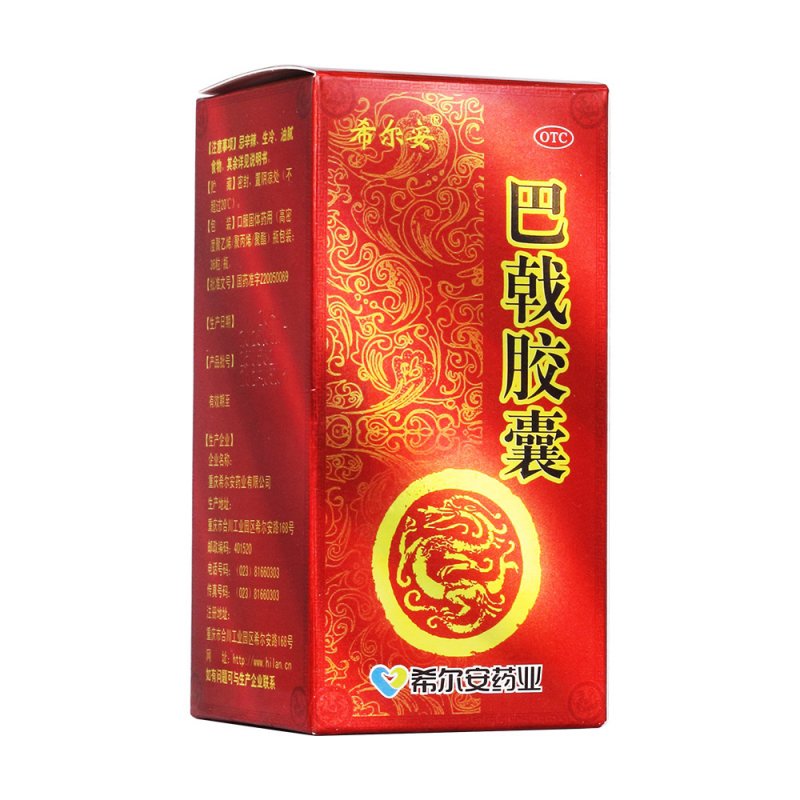 巴戟胶囊(希尔安)说明书|用法用量|注意事项