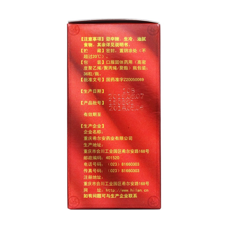 巴戟胶囊(希尔安)