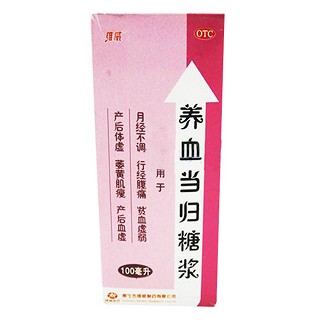 养血当归糖浆(维威)说明书|用法用量|注意事项